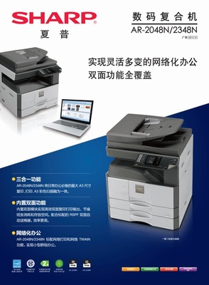 夏普AR-2048N A3彩色扫描打印扫描复印机 多功能办公设备的全面解析