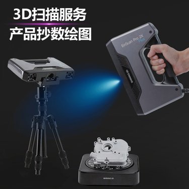 如何挑选合适的3D扫描仪 价格范围与主流设备详解